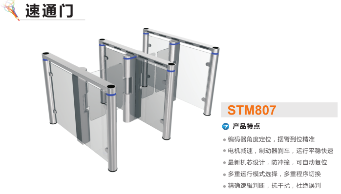 六安金安区速通门STM807